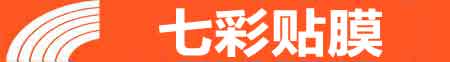 宁波海曙专业贴膜